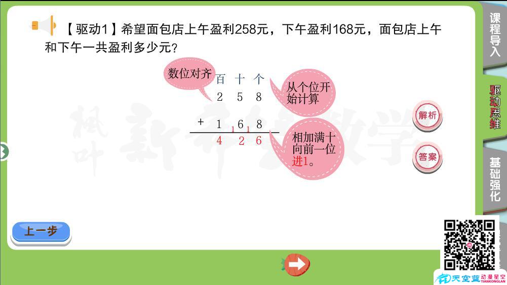 flash交互動畫課件制作《小學數(shù)學三年級秋季第3講 萬以內(nèi)的加減法（二）》c.jpg