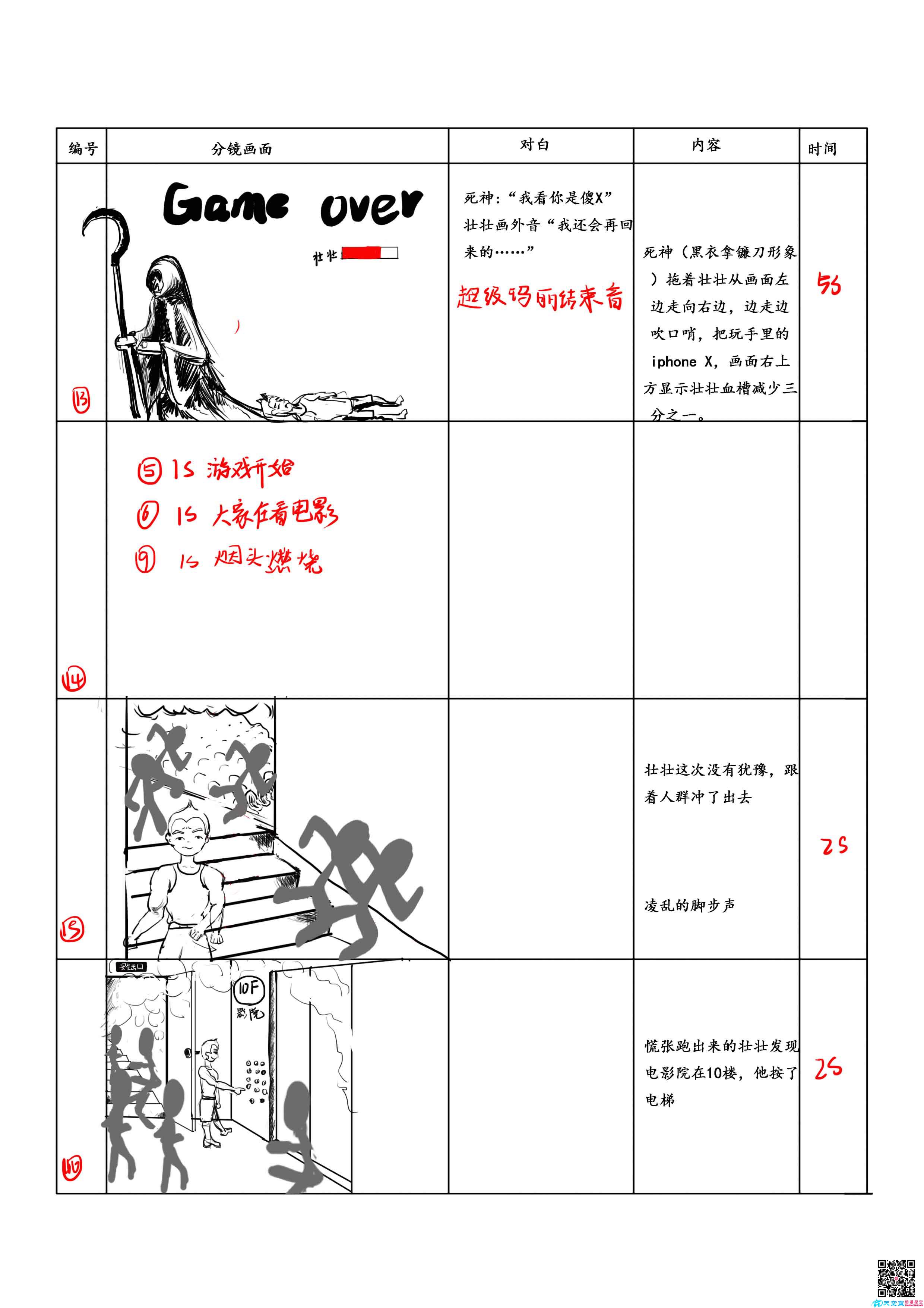 消防局MG動畫宣傳片《死在火場的一百萬種方式》分鏡四.jpg