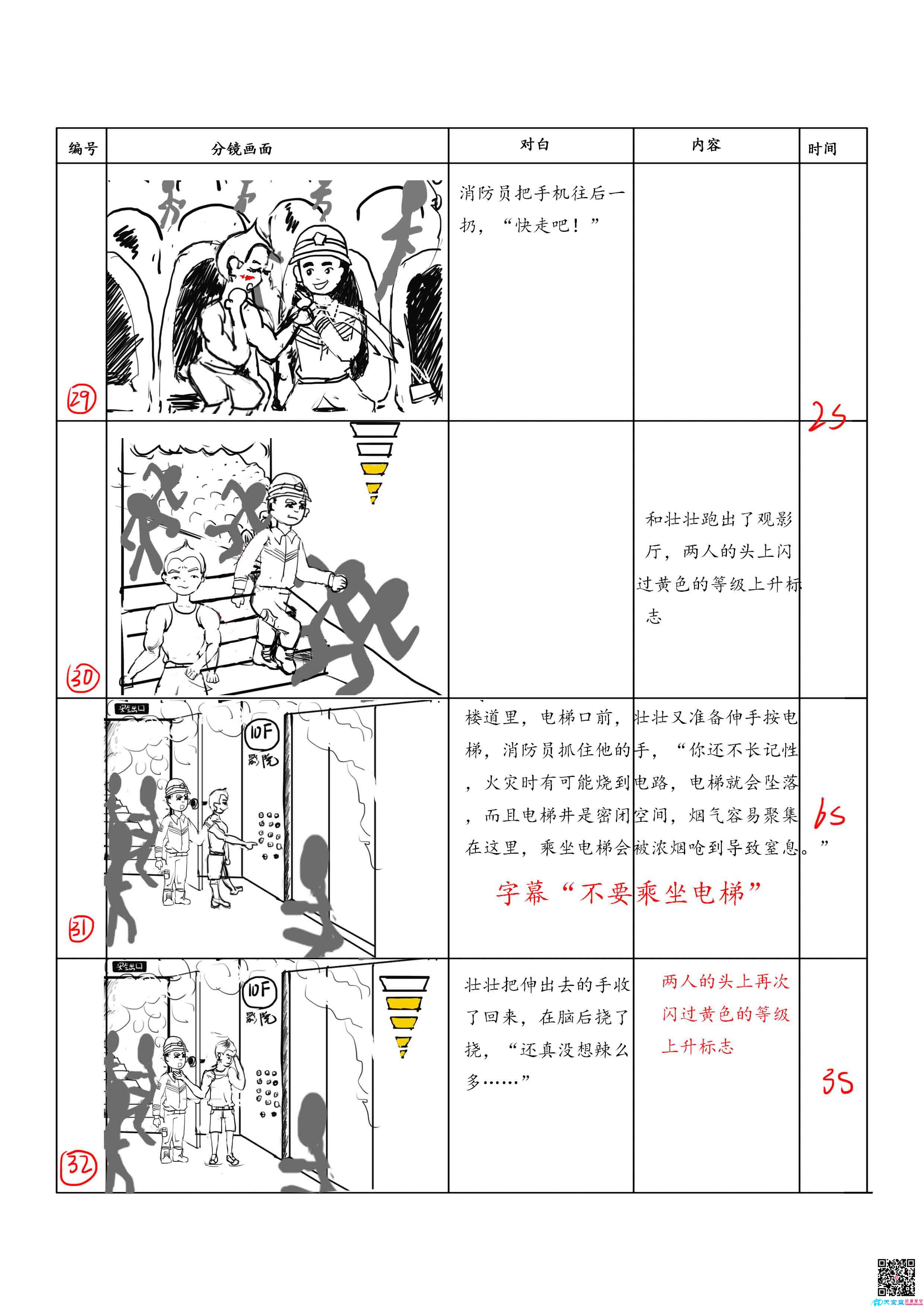 消防局MG動畫宣傳片《死在火場的一百萬種方式》分鏡八.jpg