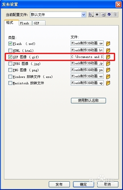 利用Flash制作3D動(dòng)畫教程