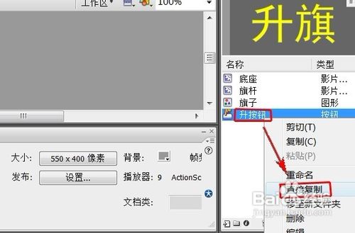 怎樣用Flash制作升旗效果