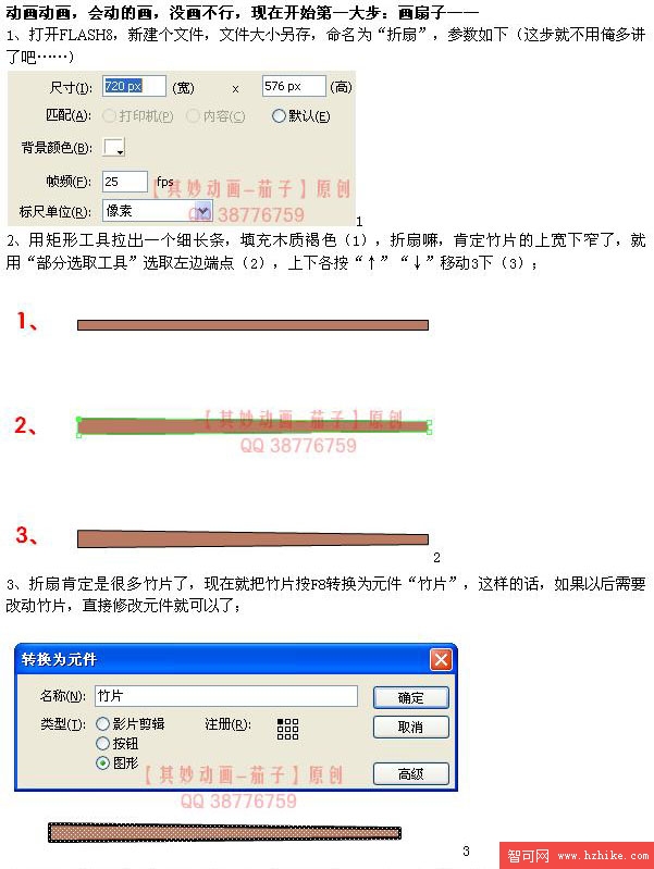 Flash動畫制作實(shí)例:扇子自動打開動畫 三聯(lián)