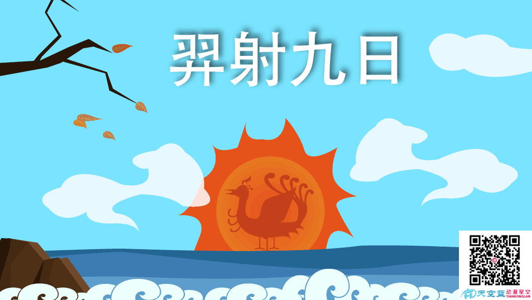 羿射九日封面.png