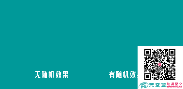 ae制作mg動畫教程隨機運動