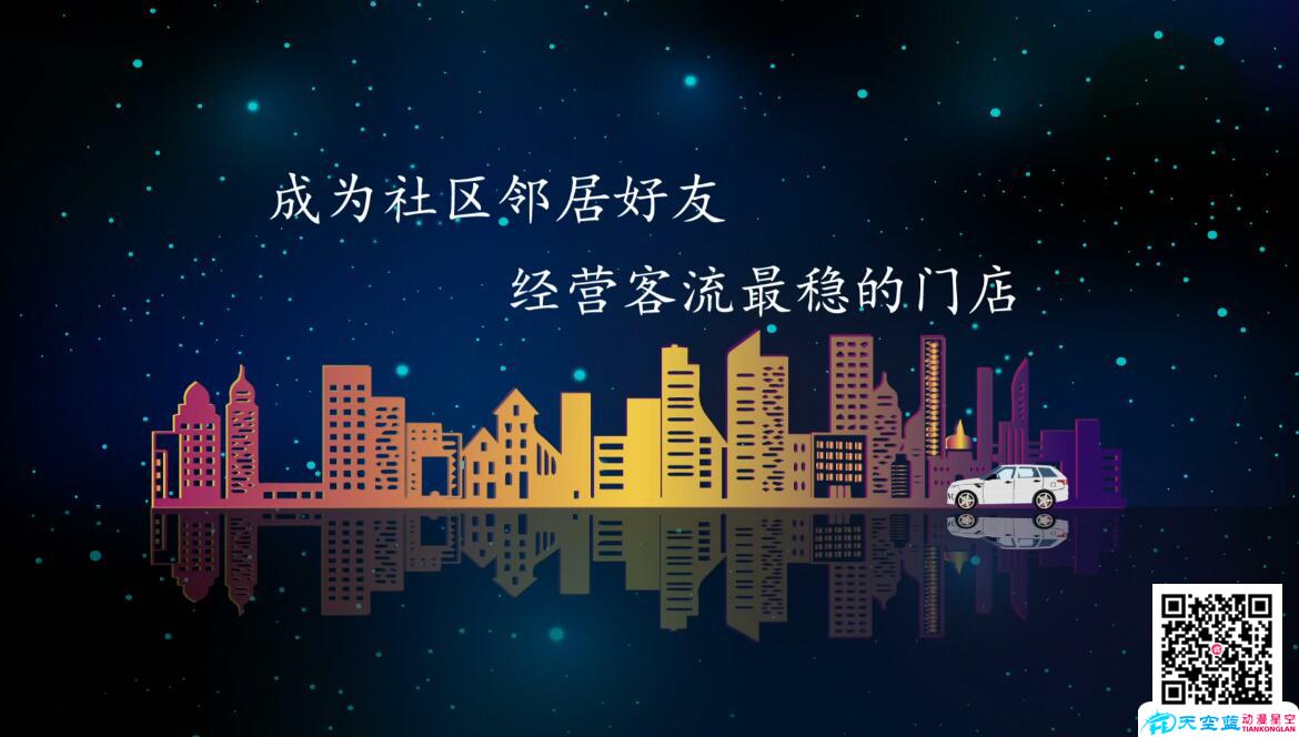 《惠養(yǎng)車(chē)》企業(yè)MG動(dòng)畫(huà)廣告宣傳片制作社區(qū)令居的好友.jpg