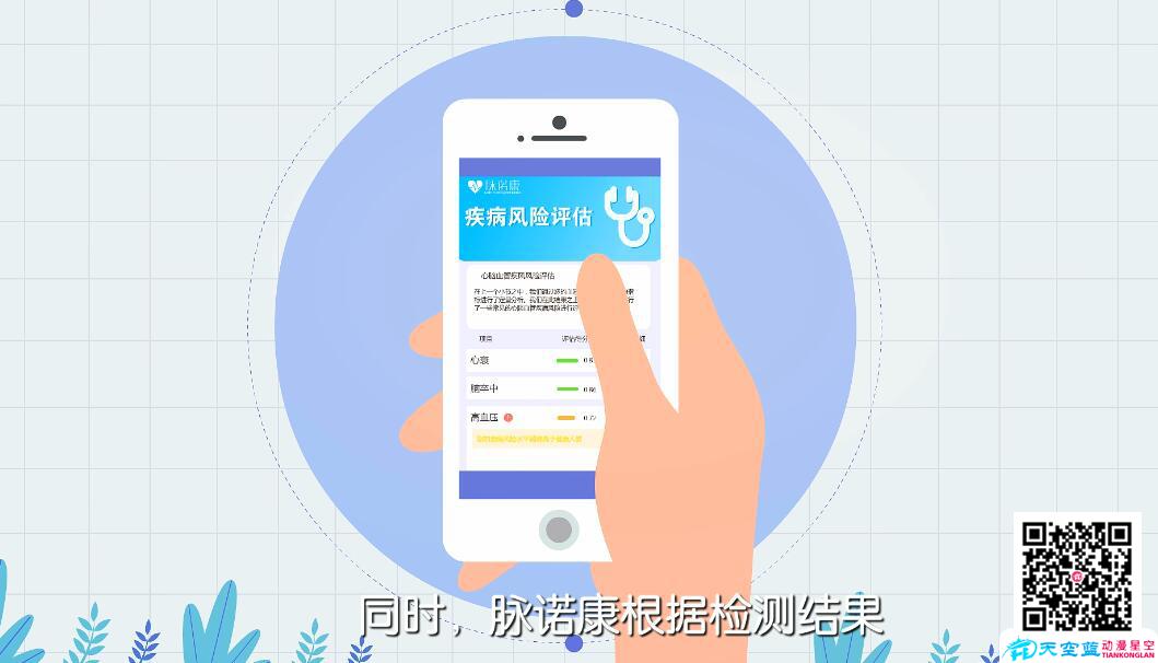 《脈諾康》產(chǎn)品科普宣傳動(dòng)畫(huà)制作手機(jī)app.jpg