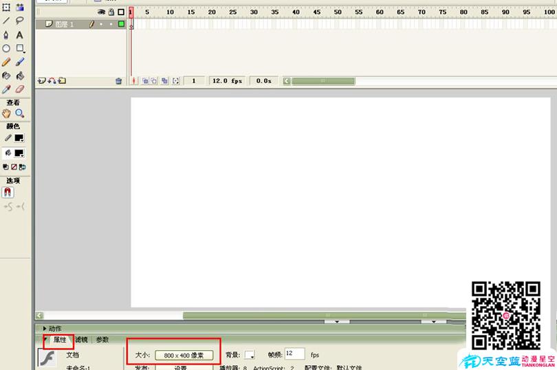 Flash制作跳動的小球循環(huán)動畫的具體步驟之設置舞蹈大小