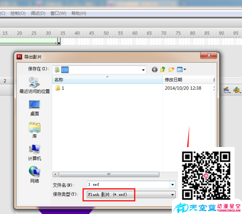 flash怎么保存為動畫