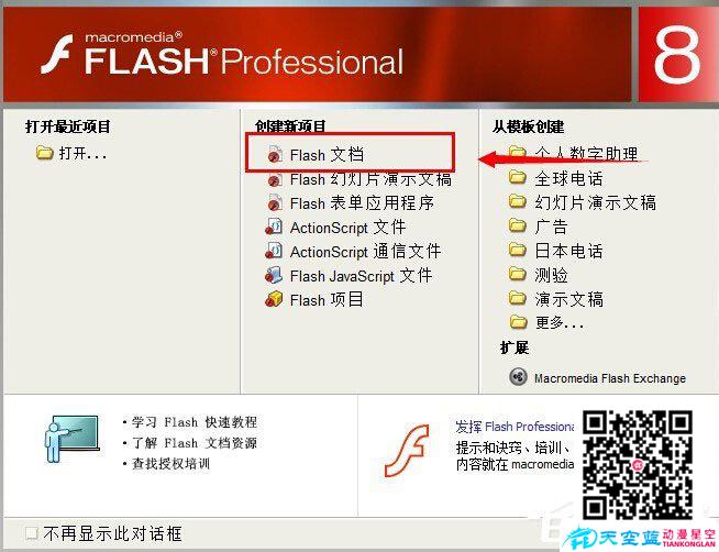 如何制作Flash動畫？Flash動畫制作教程