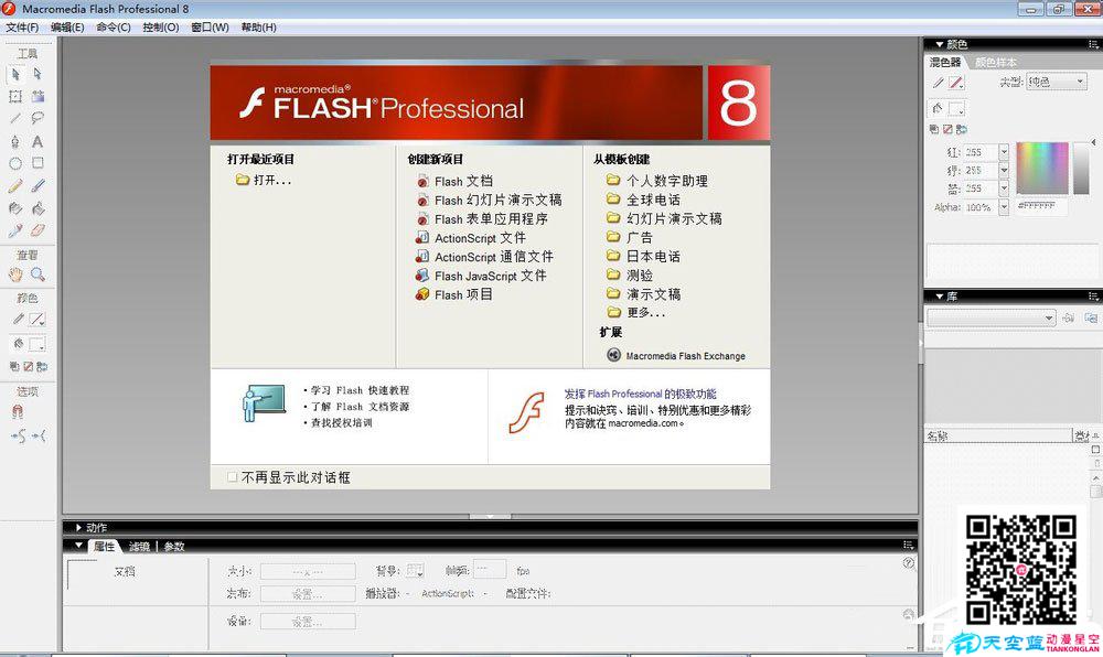 如何制作Flash動畫？Flash動畫制作教程