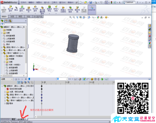 solidworks2010拉伸/壓縮彈簧動(dòng)畫(huà)制作