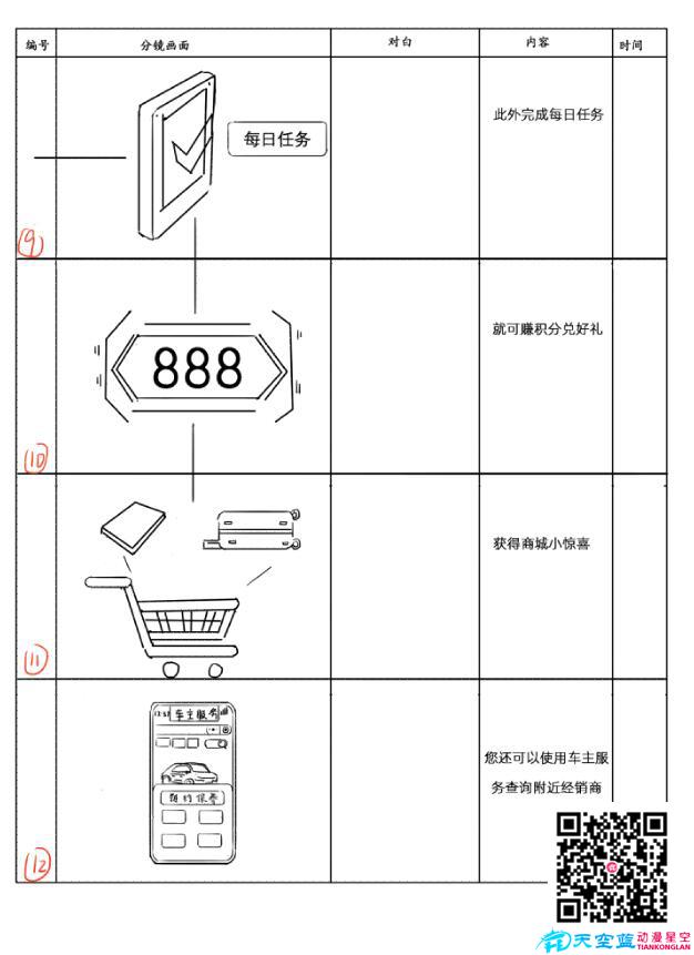 mg動(dòng)畫分鏡「DS會(huì)員俱樂部」設(shè)計(jì)鏡頭三.jpg