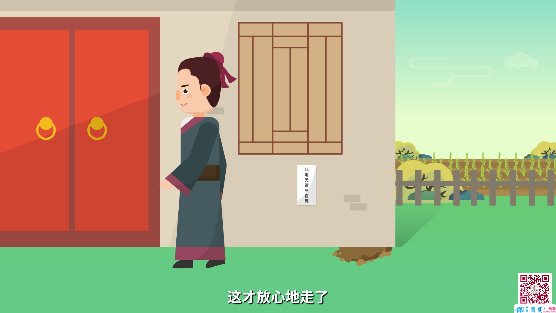 此地?zé)o銀三百兩原畫0012.png