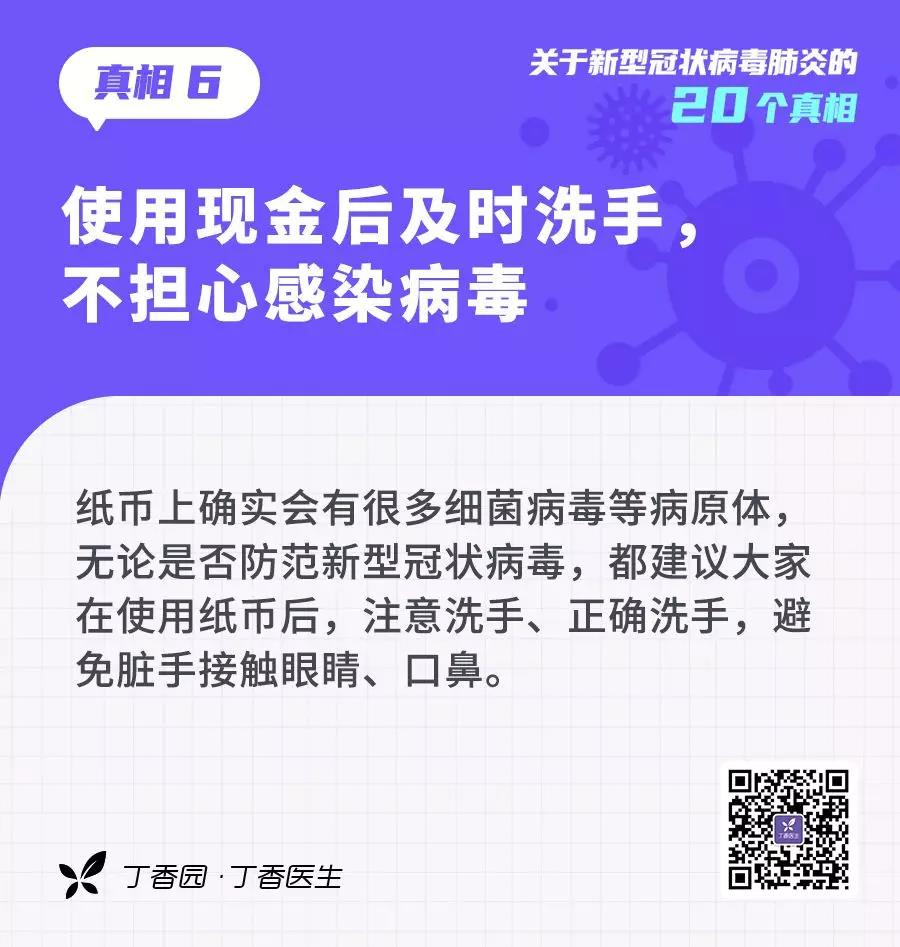 預防新型冠狀病毒：使用現(xiàn)金后及時洗手，不擔心感染病毒.jpg