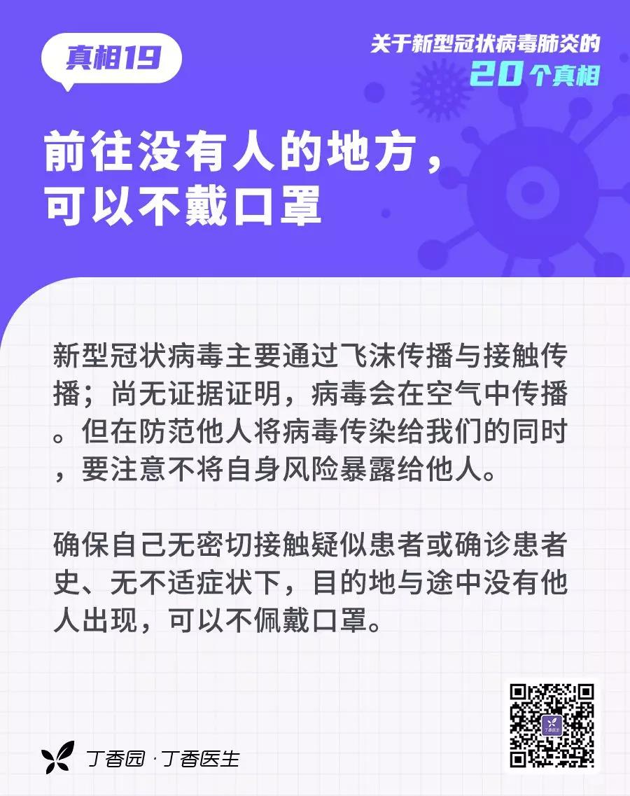 預防新型冠狀病毒：前往沒有人的地方，可以不戴口罩.jpg