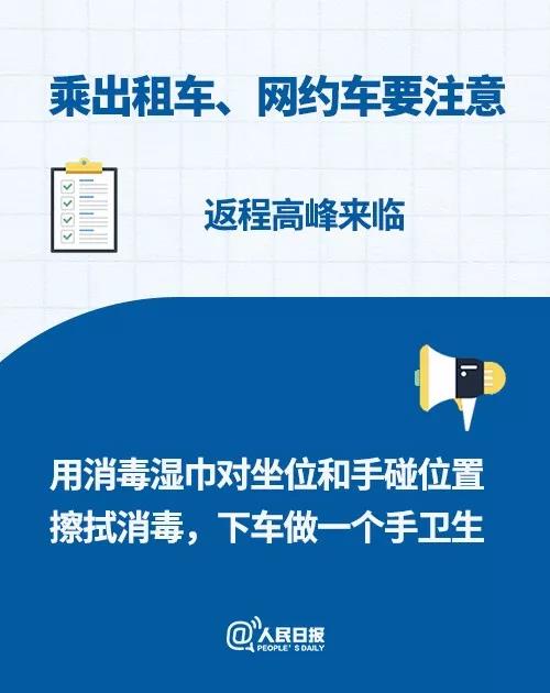 防控新型冠狀病毒感染：乘出租車、網(wǎng)約車要注意.jpg