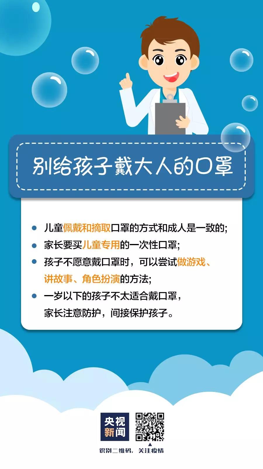 預防新型冠狀病毒：別給孩子戴大人的口罩.jpg