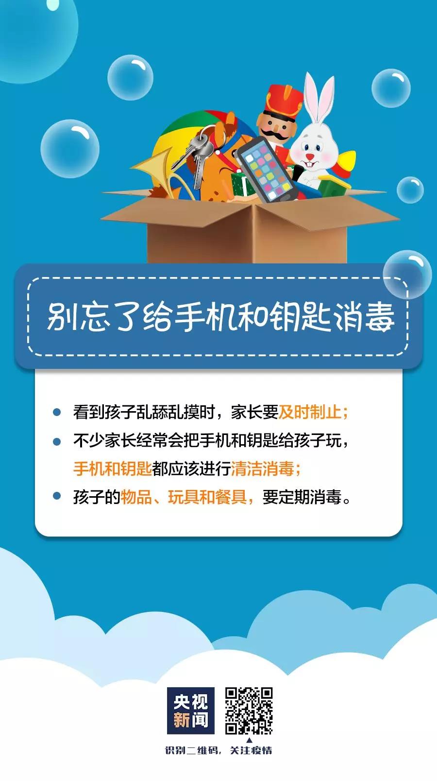 預防新型冠狀病毒：別忘了給手機和鑰匙消毒.jpg