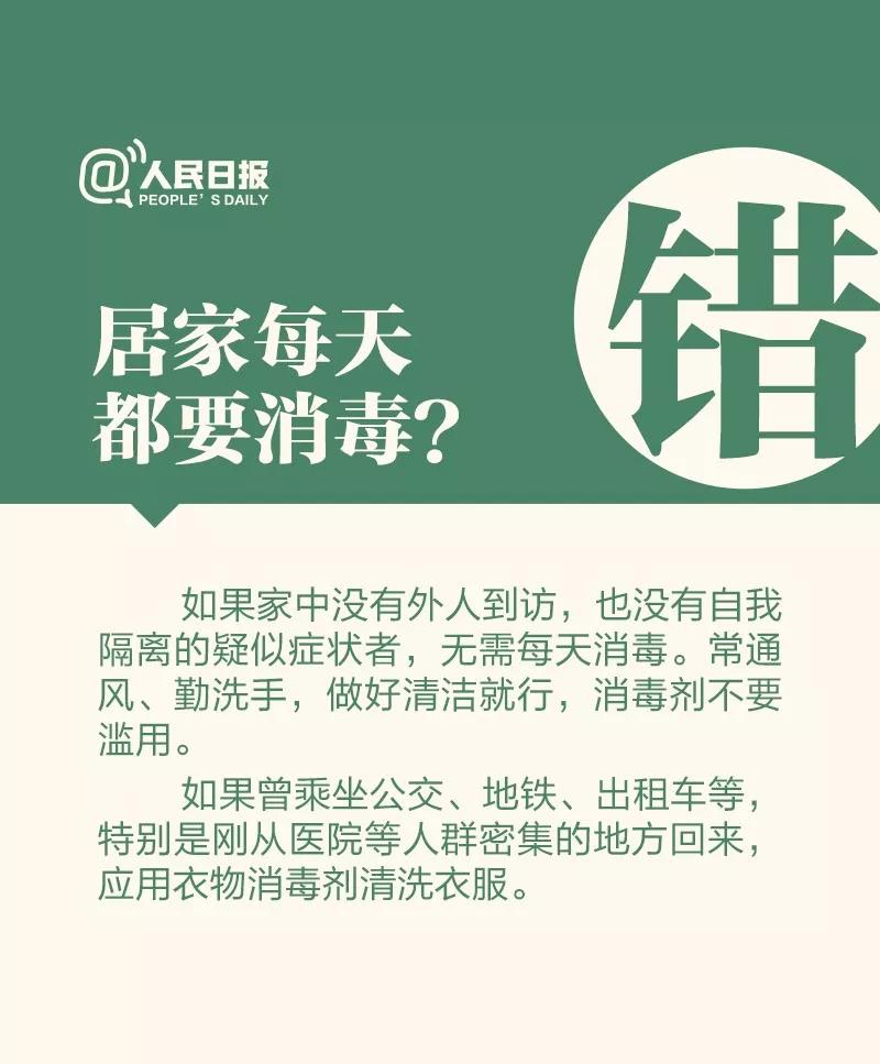 防控新型冠狀病毒：居家每天都需要消毒嗎？.jpg