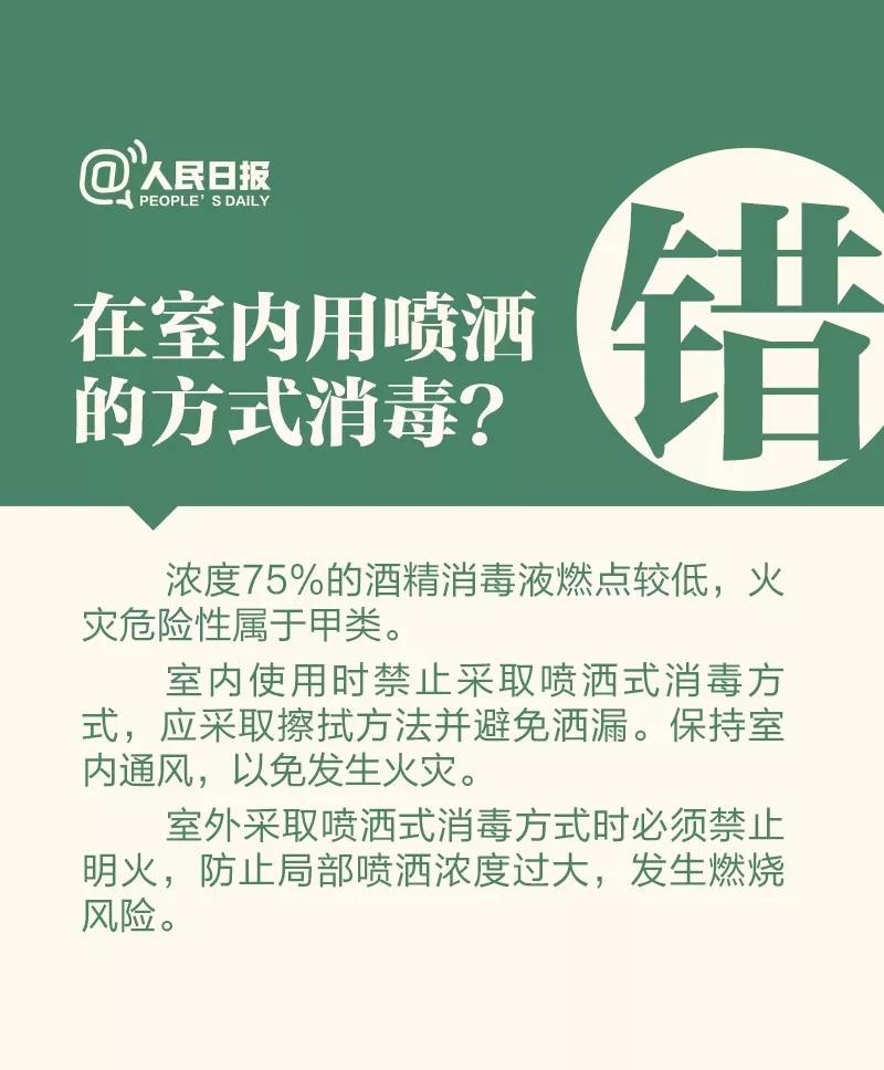 防控新型冠狀病毒：在室內(nèi)用噴灑的方式消毒對(duì)嗎？.jpg