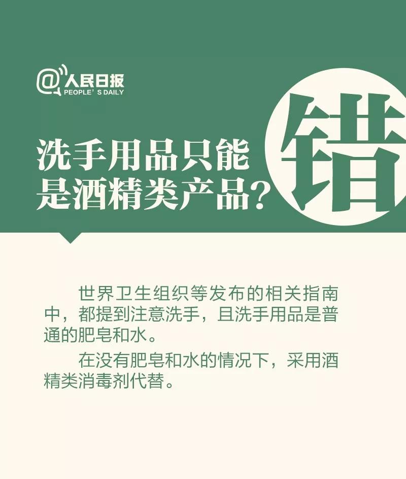 防控新型冠狀病毒：洗手用品只能是酒精類產(chǎn)品？.jpg