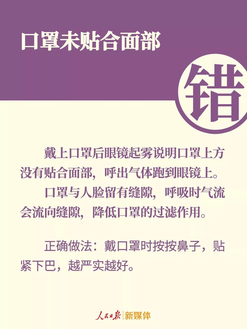 口罩的錯(cuò)誤戴法：口罩未貼合面部.jpg