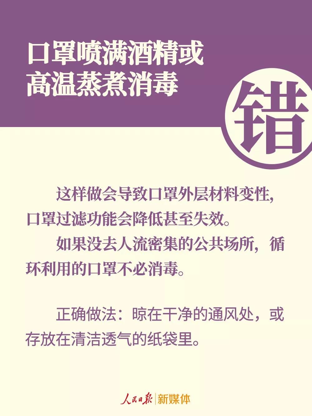 口罩的錯(cuò)誤戴法：口罩噴滿酒精或高溫蒸煮消毒.jpg