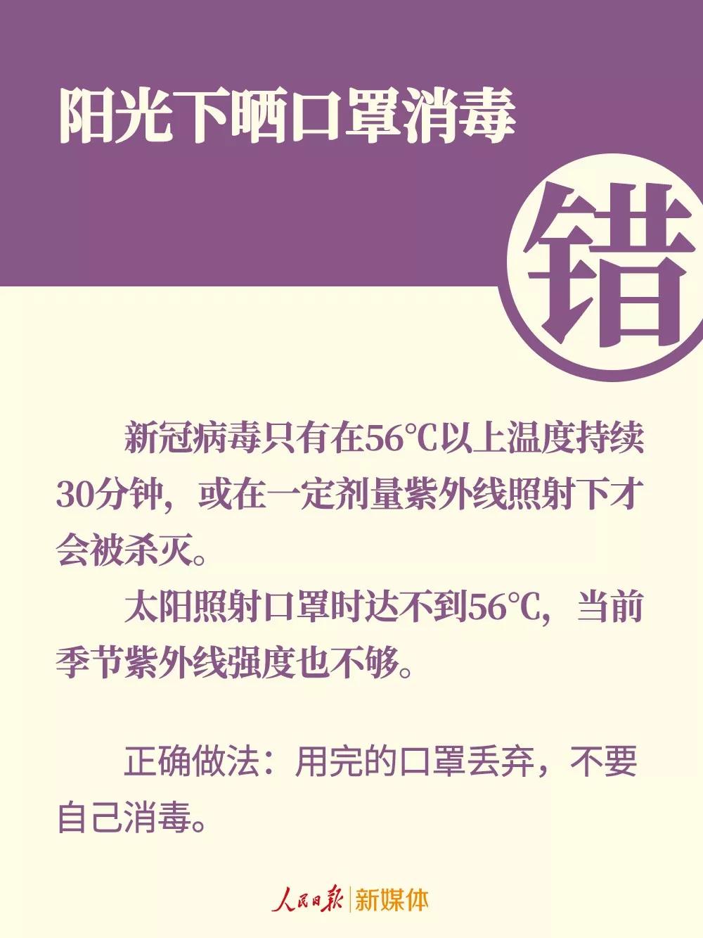 口罩的錯(cuò)誤戴法：陽(yáng)光下曬口罩消毒.jpg