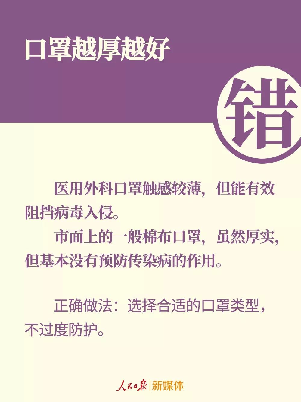 口罩的錯(cuò)誤戴法：口罩越厚越好嗎.jpg