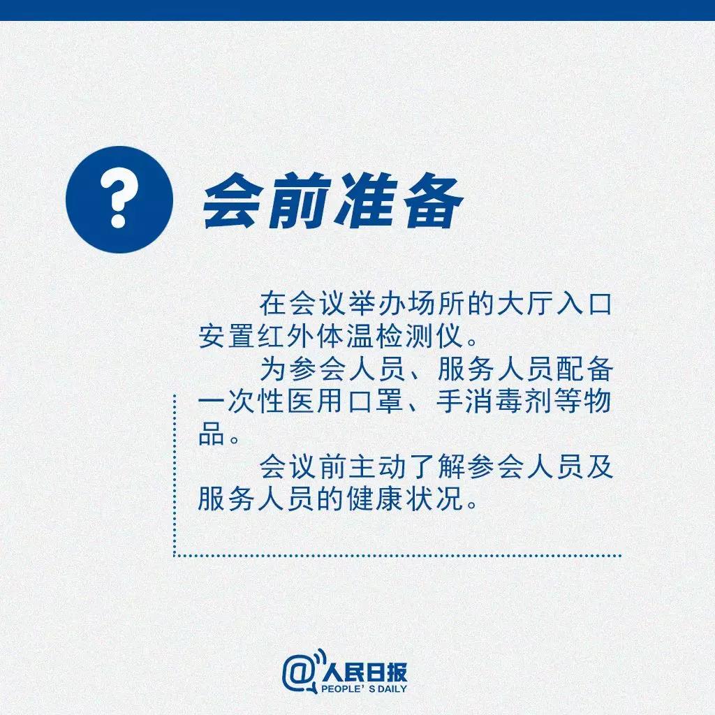 返崗后需要開會(huì)怎么辦？會(huì)前準(zhǔn)備.jpg