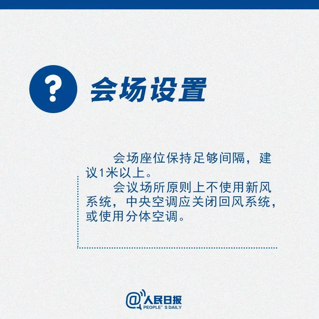 返崗后需要開會(huì)怎么辦？會(huì)場(chǎng)設(shè)置.jpg