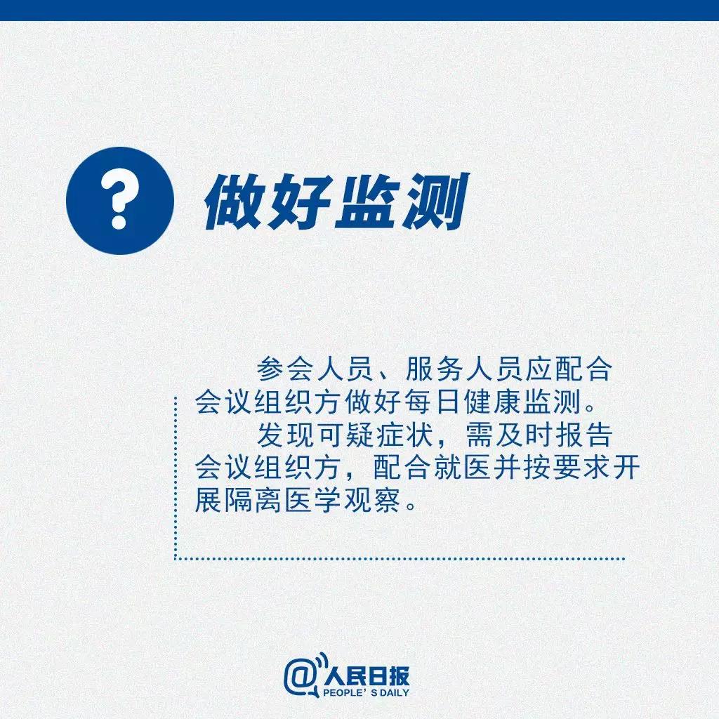 返崗后需要開會(huì)怎么辦？做好監(jiān)測(cè).jpg