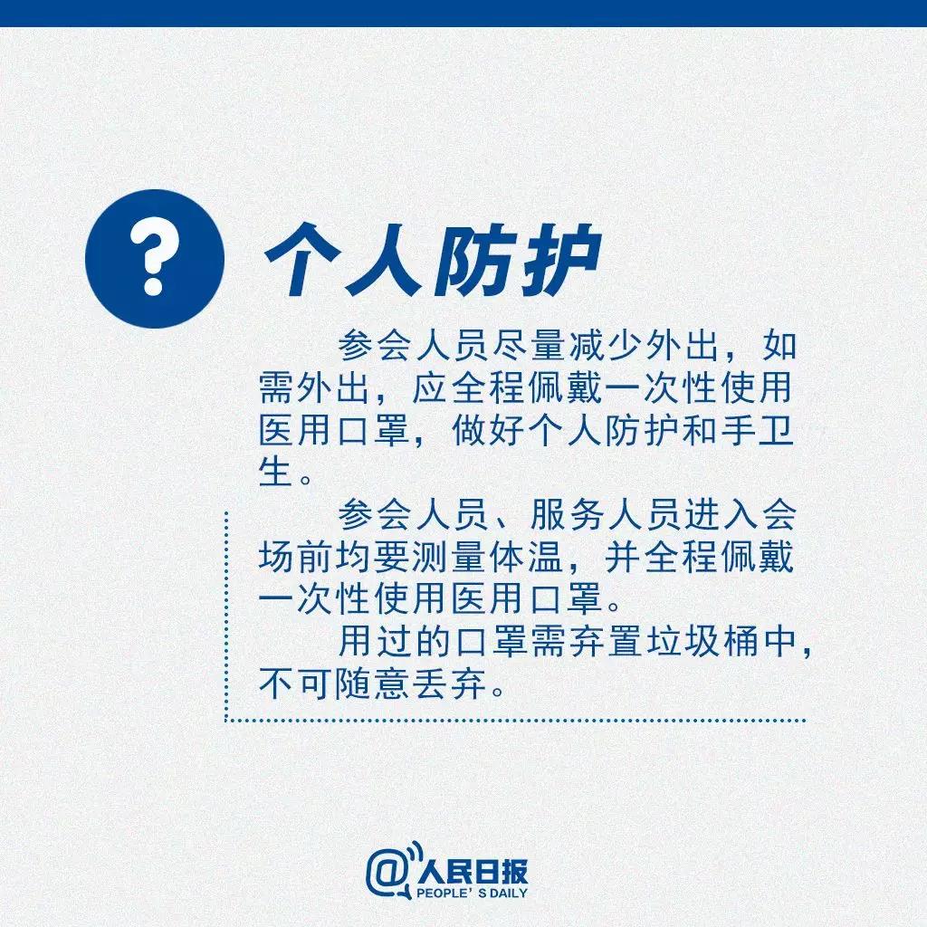 返崗后需要開會(huì)怎么辦？個(gè)人防護(hù).jpg