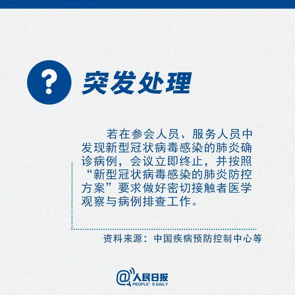 返崗后需要開會(huì)怎么辦？突發(fā)處理.jpg