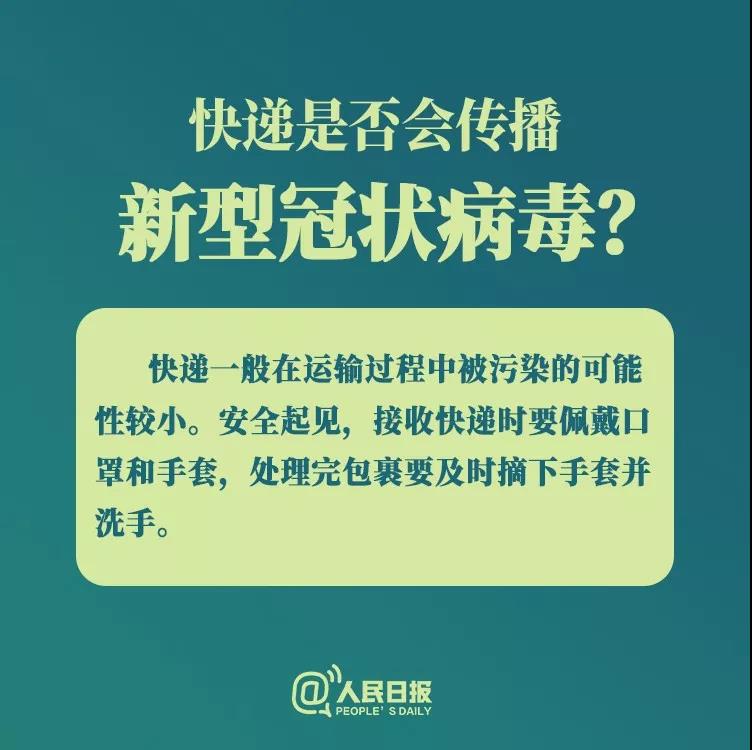 防控新型冠狀病毒：快遞是否會傳播新型冠狀病毒？.jpg