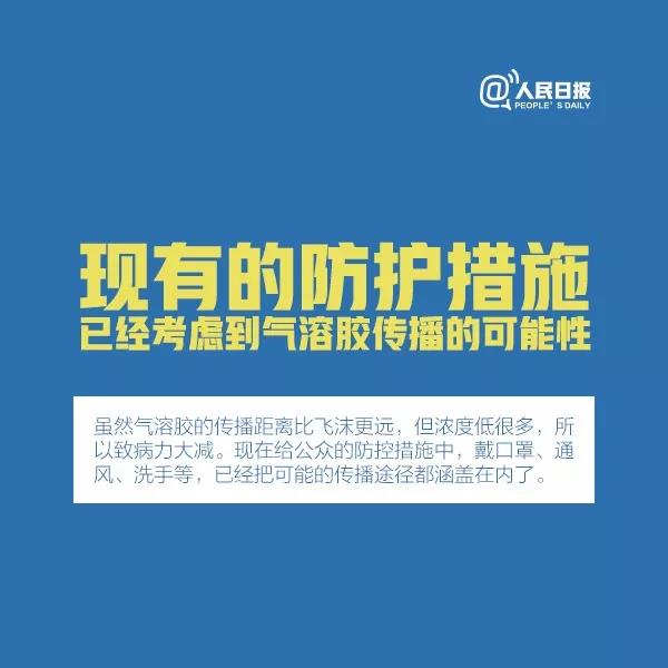 防控新型冠狀病毒：現有的防護措施已經考慮到氣溶膠傳播的可能性.jpg