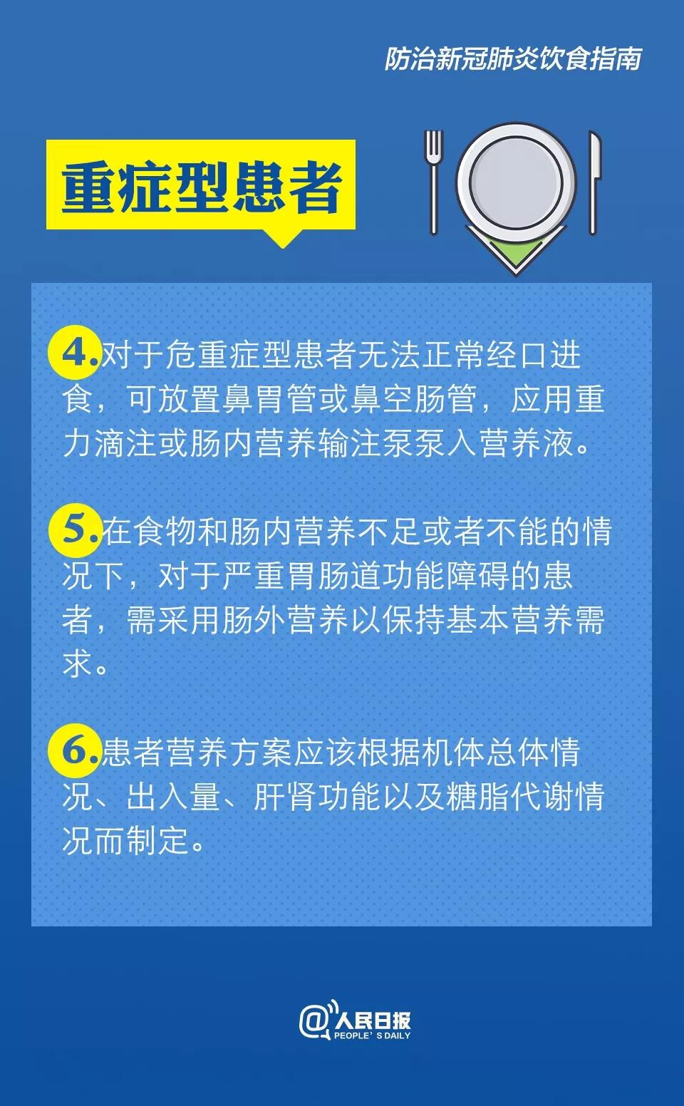 防治新型冠狀病毒感染肺炎飲食指南：危重型患者怎么飲食.jpg