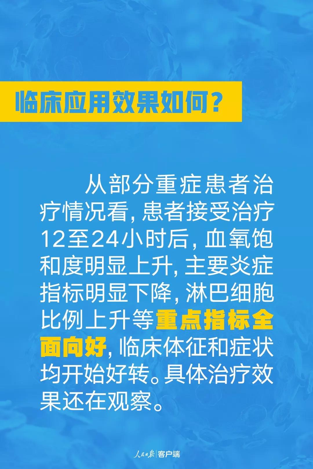 血漿治療新型冠狀病毒臨床應(yīng)用效果怎么樣.jpg