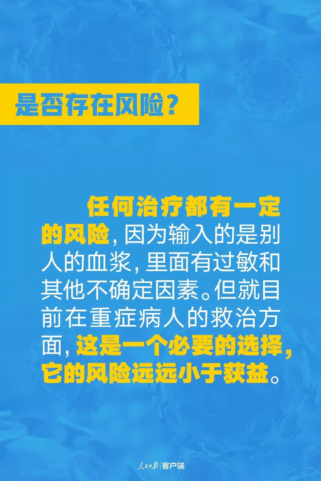 血漿治療新型冠狀病毒是否存在風(fēng)險(xiǎn)？.jpg