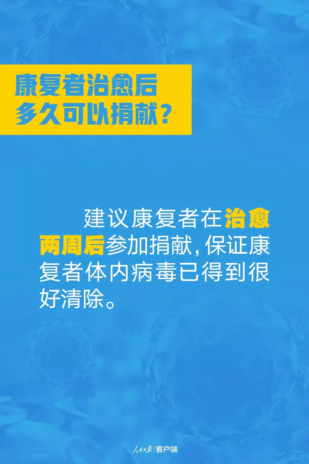 新型冠狀病毒患者康復(fù)者治愈后多久可以捐獻(xiàn)血漿？.jpg