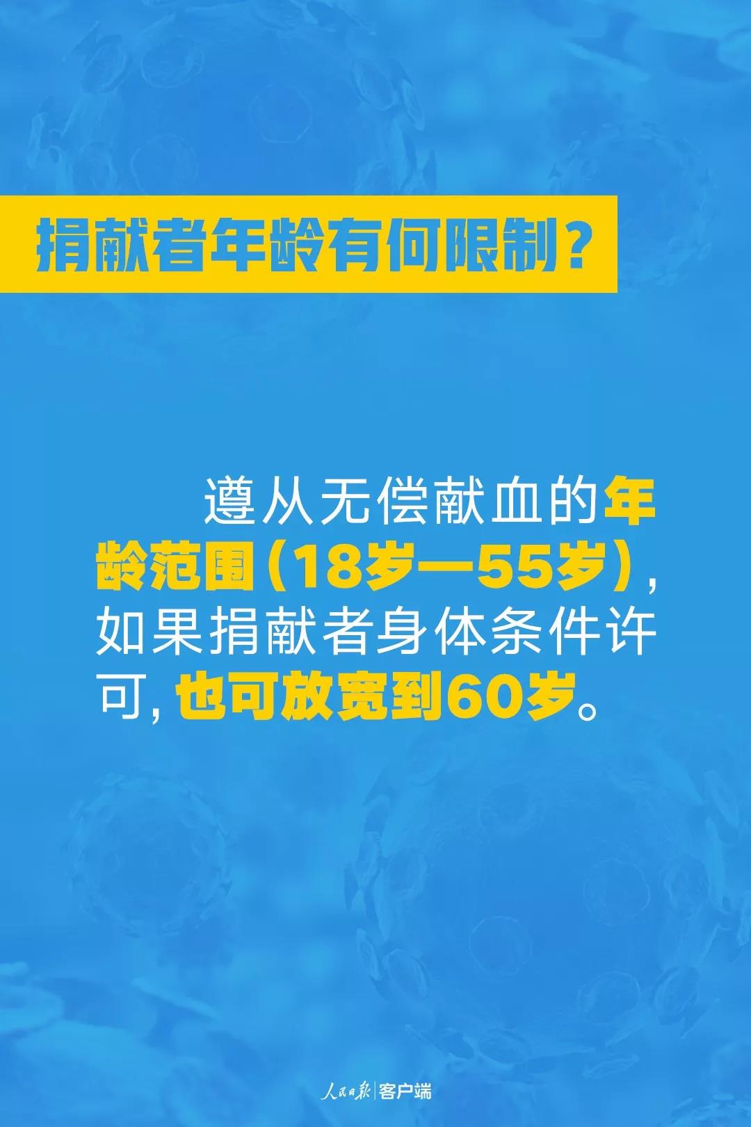 血漿捐獻(xiàn)者年齡有什么限制嗎？.jpg