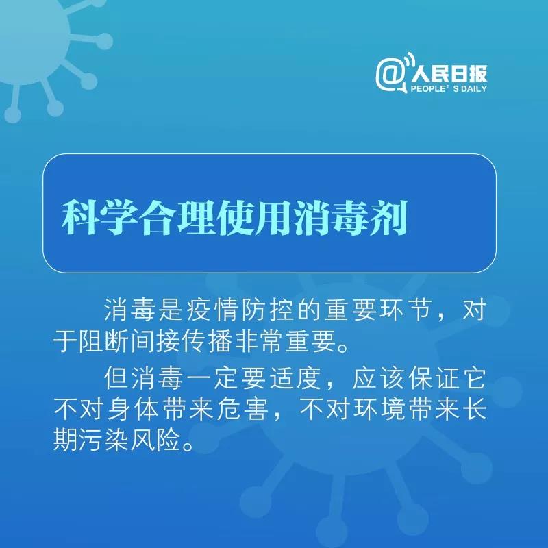 科學(xué)合理使用消毒劑！.jpg