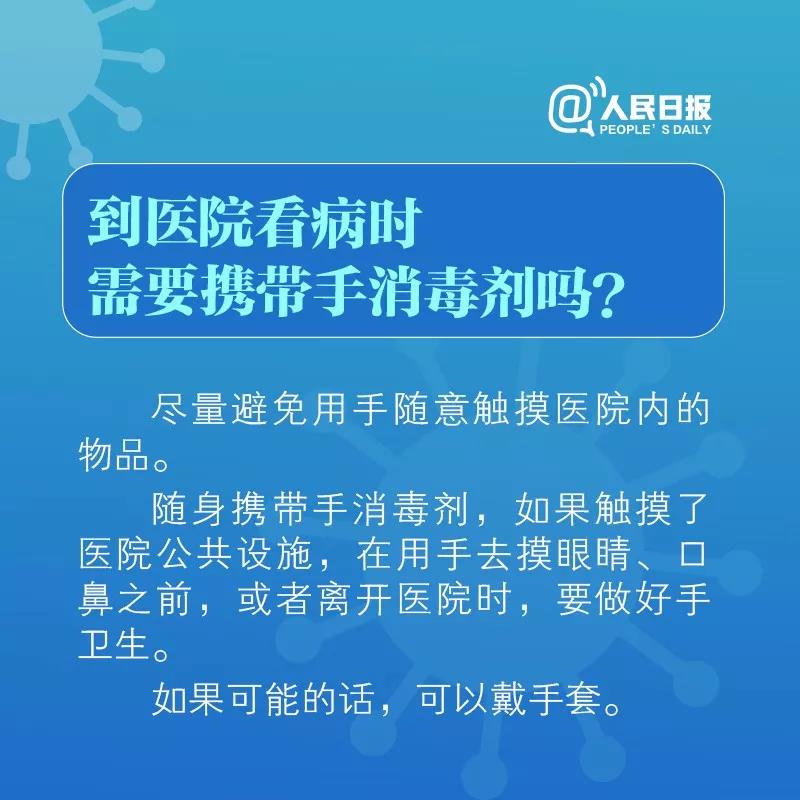 到醫(yī)院看病時(shí)需要攜帶手消毒劑嗎！.jpg