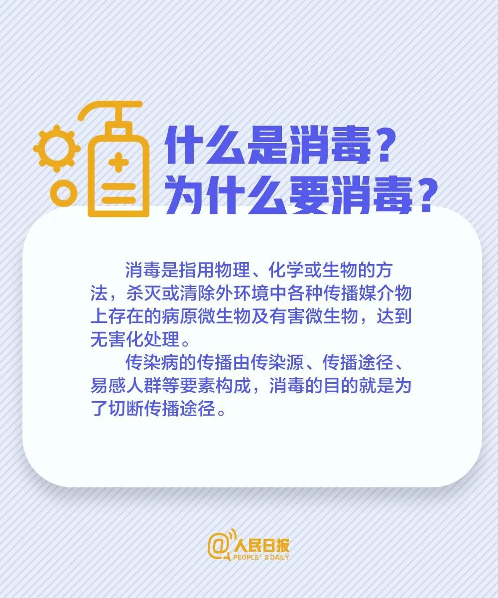 防控新冠病毒肺炎：什么是消毒？為什么要消毒.jpg