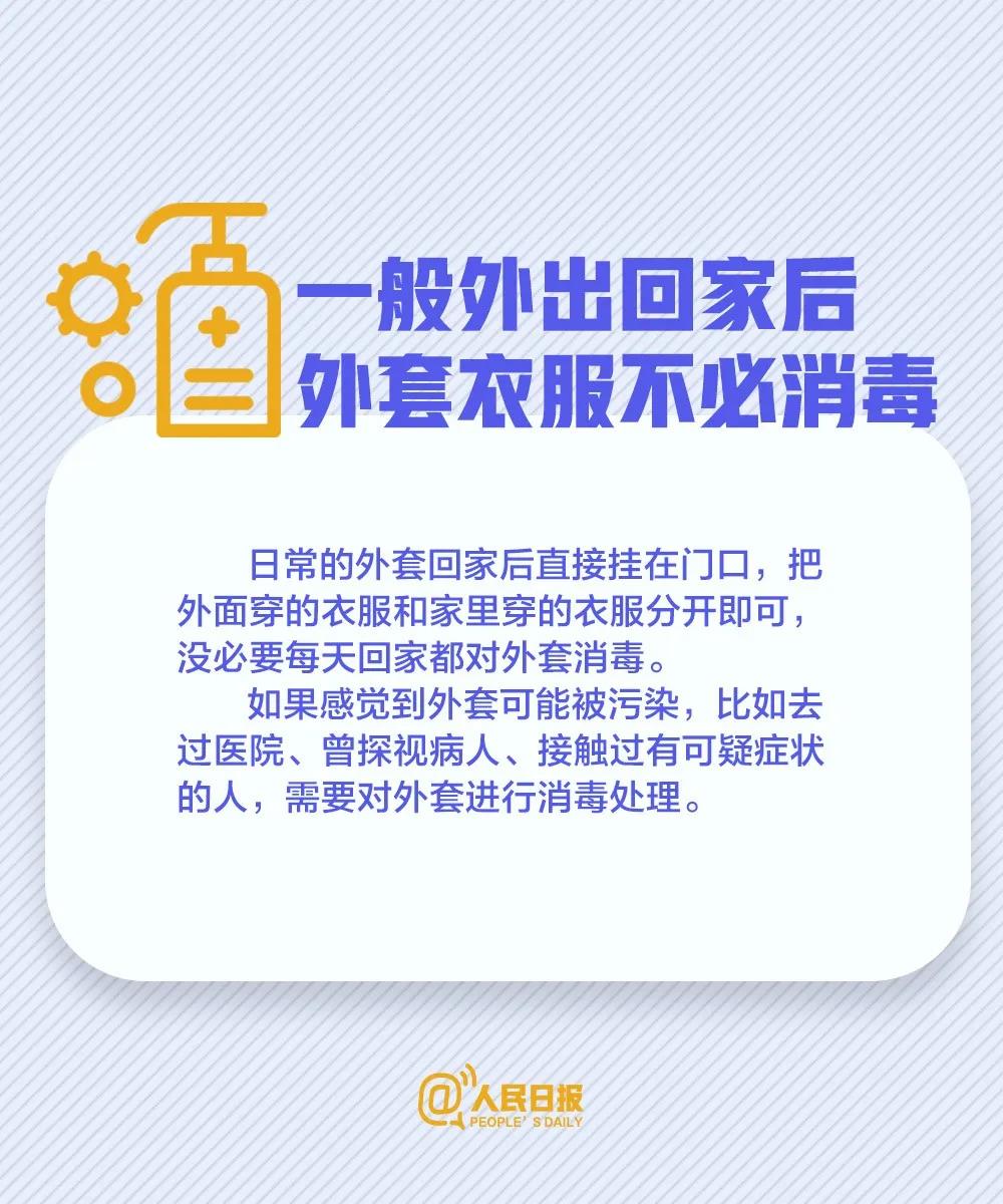 一般外出回家后，外套衣服不用消毒嗎？.jpg