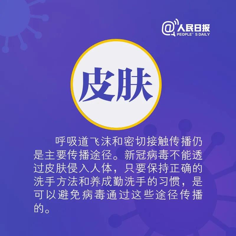 防控新冠肺炎：皮膚接觸會(huì)傳播新冠病毒嗎.jpg