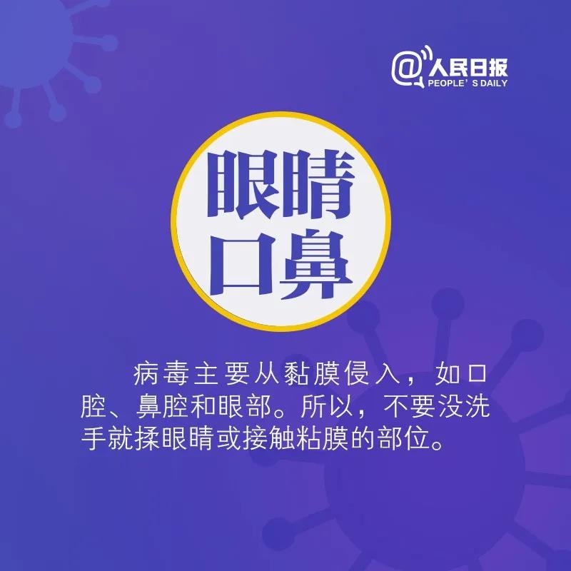 新冠病毒主要通過(guò)眼睛口鼻傳播我們?cè)撛趺搭A(yù)防呢.jpg