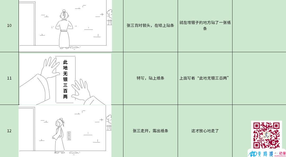 此地?zé)o銀三百兩分鏡設(shè)計四.jpg