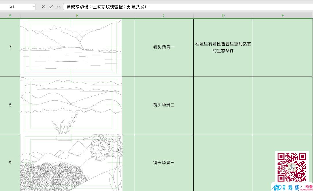 mg動(dòng)畫制作《三峽戀玫瑰香橙》分鏡頭設(shè)計(jì)三.jpg