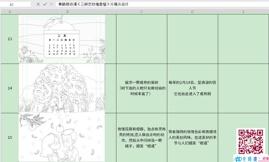 mg動(dòng)畫制作《三峽戀玫瑰香橙》分鏡頭設(shè)計(jì)五.jpg